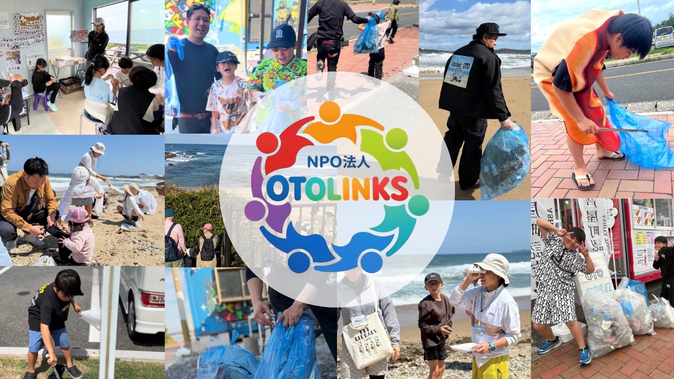 NPO法人OTO LINKS 活動風景 - 海岸清掃、ワークショップ、イベント運営